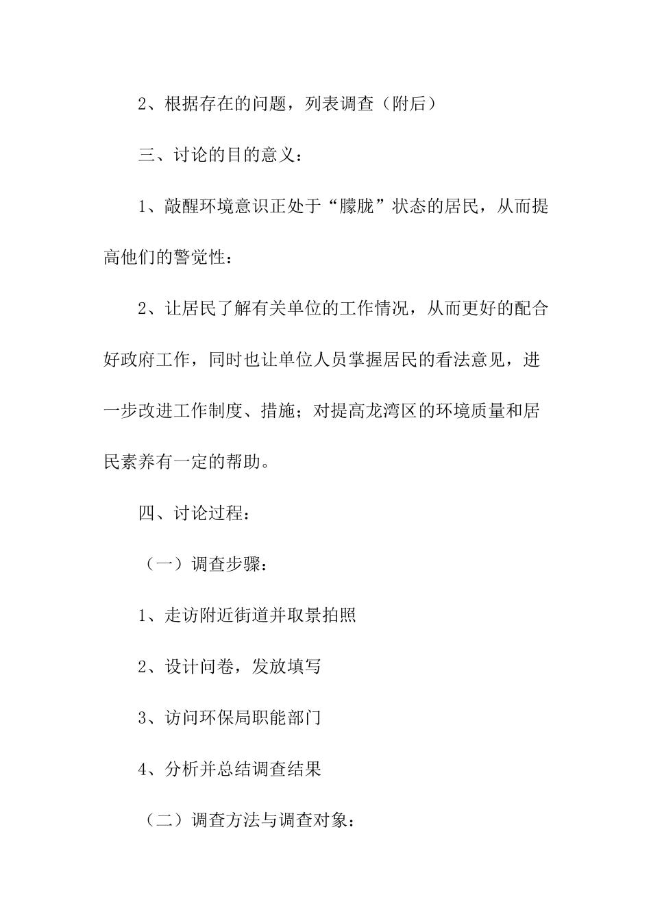 社会的调查报告_第2页