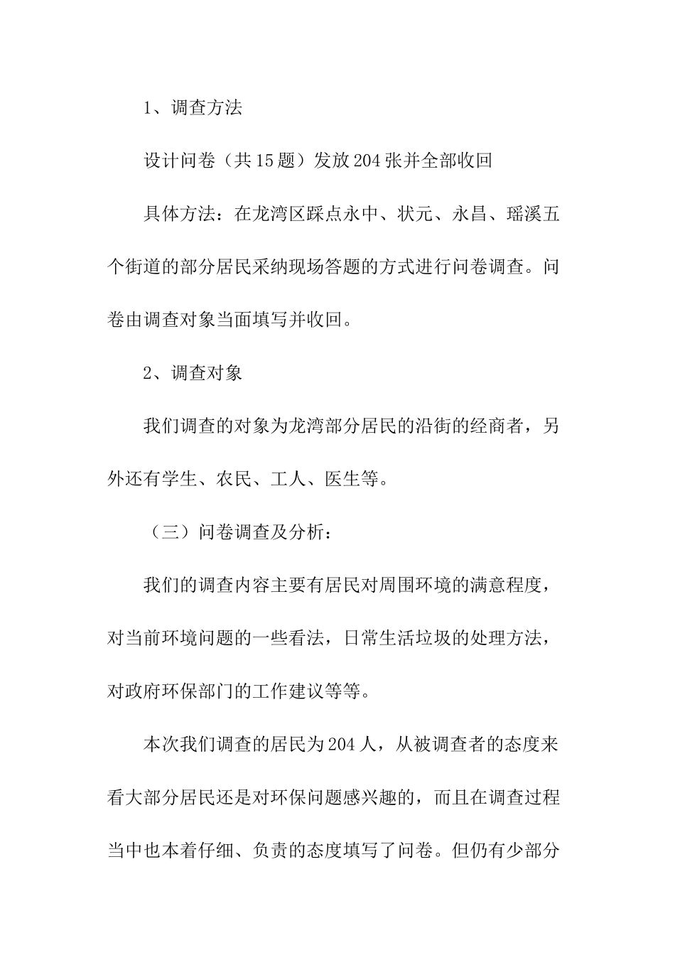 社会的调查报告_第3页