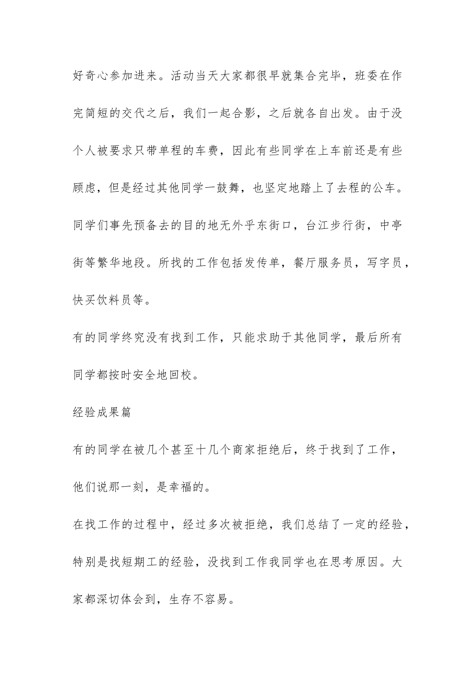 社会生存实践总结-_第2页