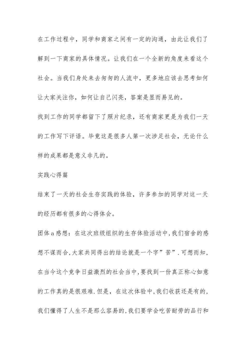 社会生存实践总结-_第3页