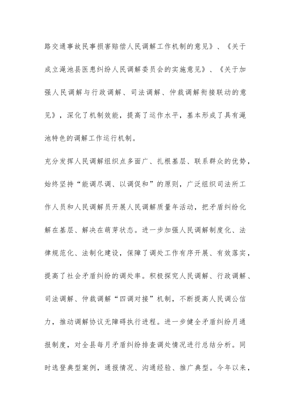 社会管理创新工作工作总结-_第2页