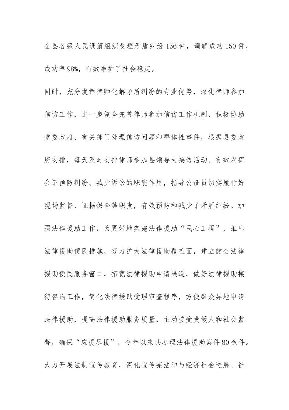 社会管理创新工作工作总结-_第3页