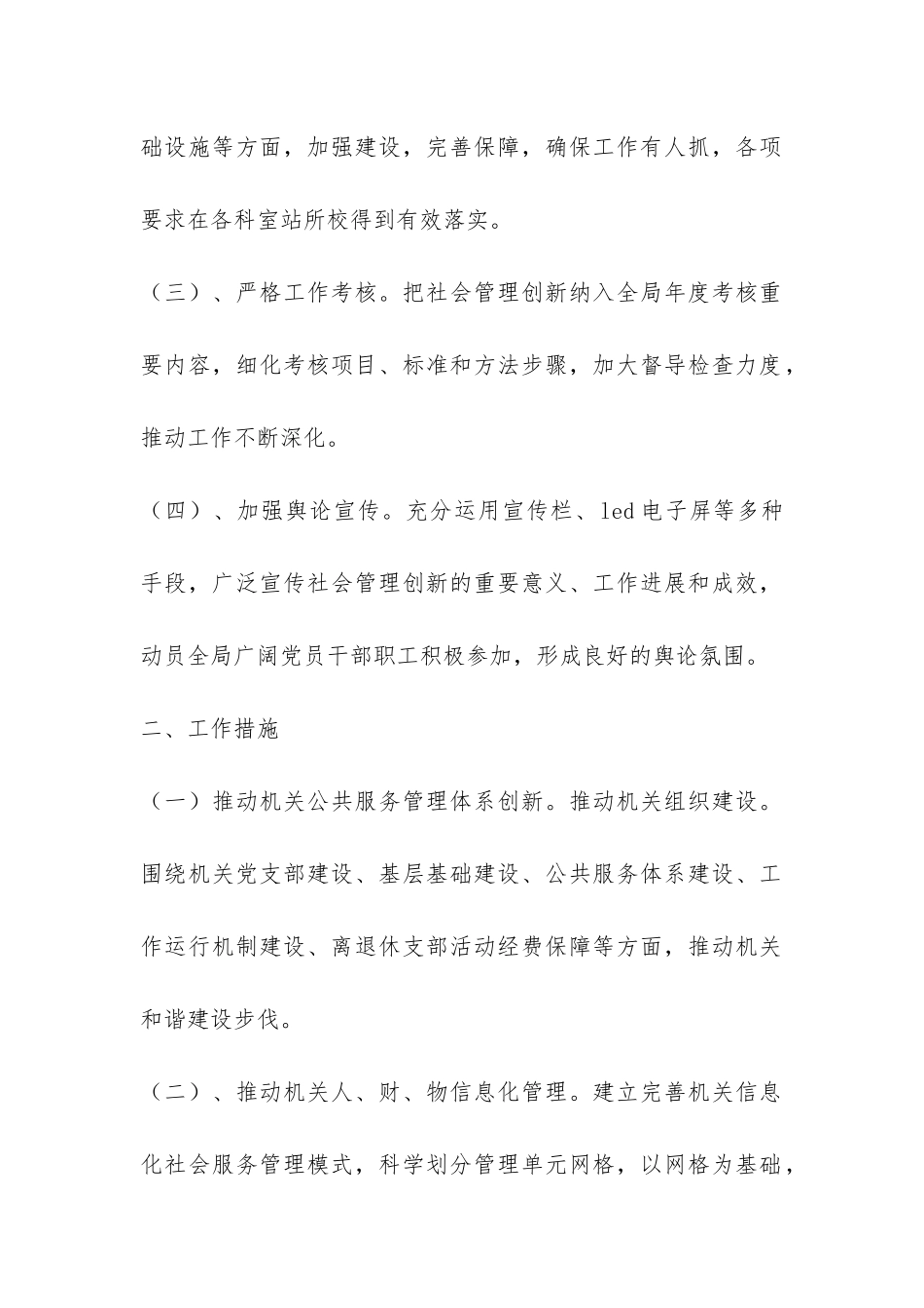 社会管理创新工作开展情况总结-_第2页