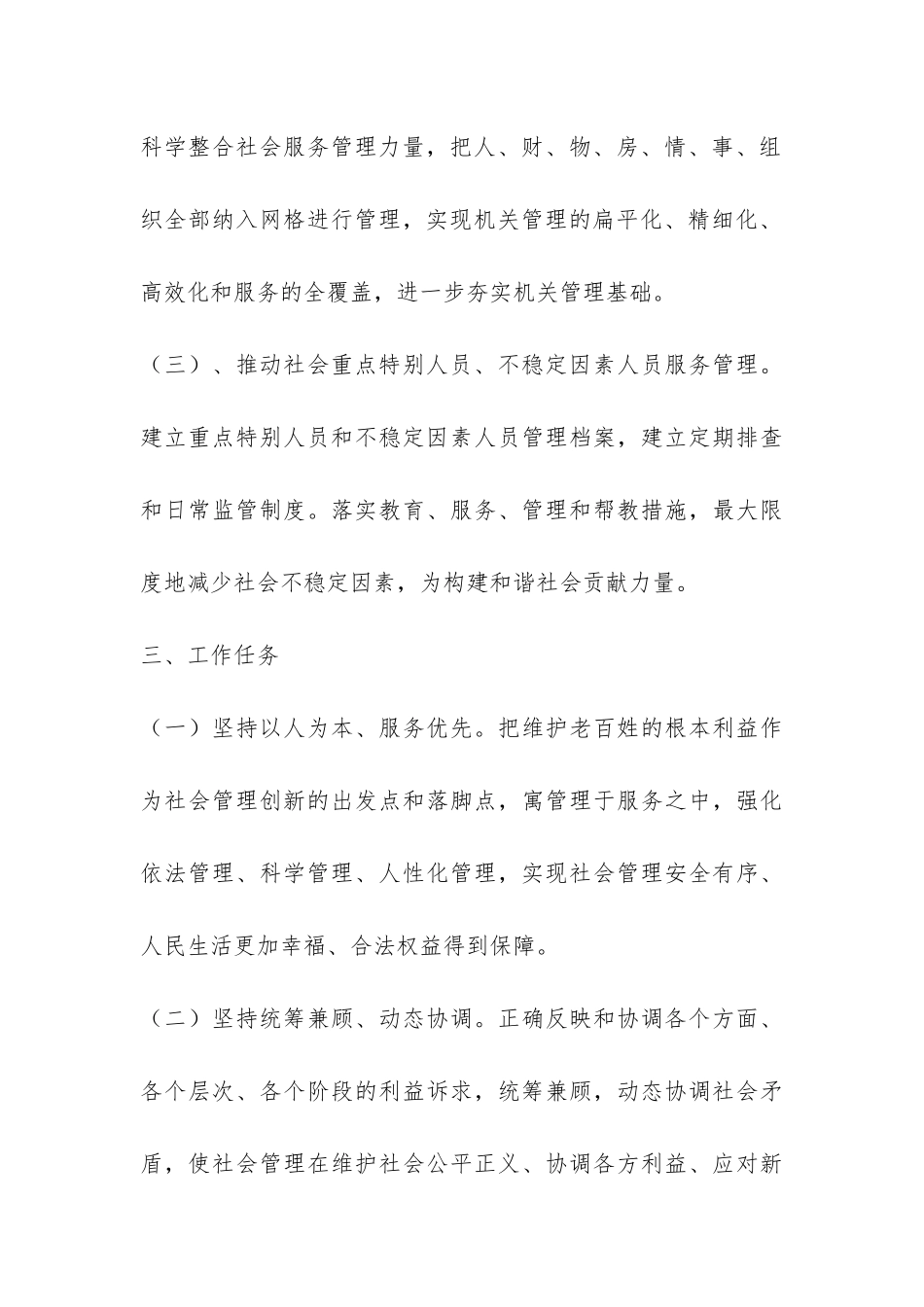 社会管理创新工作开展情况总结-_第3页