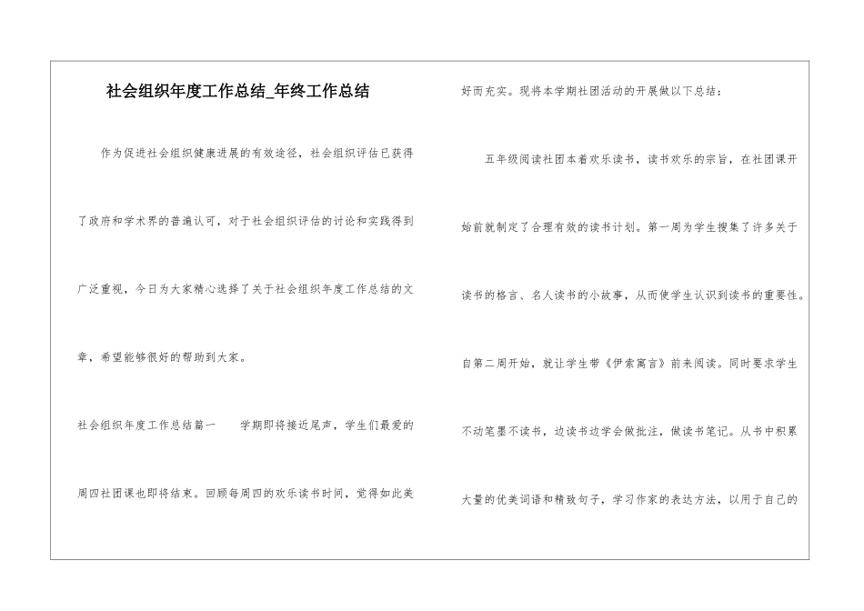 社会组织年度工作总结-年终工作总结_第1页