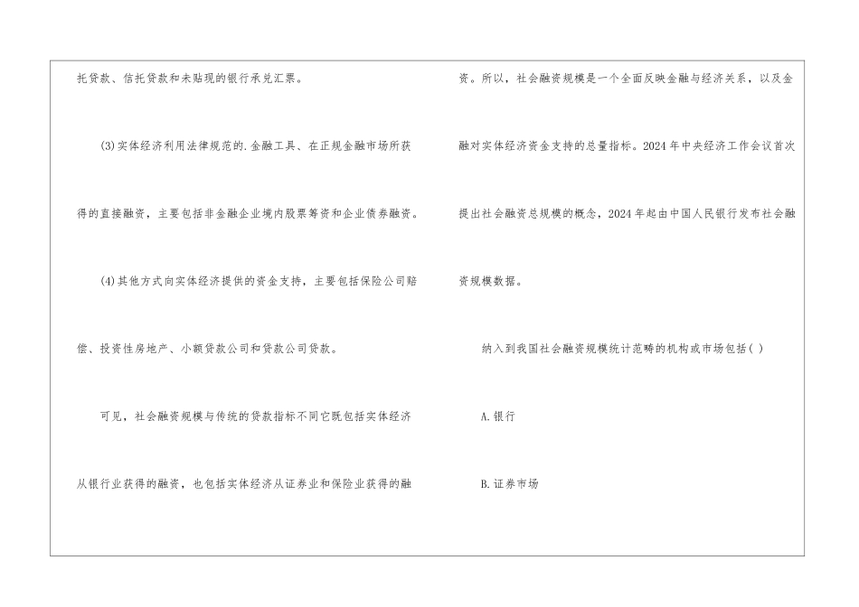社会融资规模的概念及构成要素_第2页