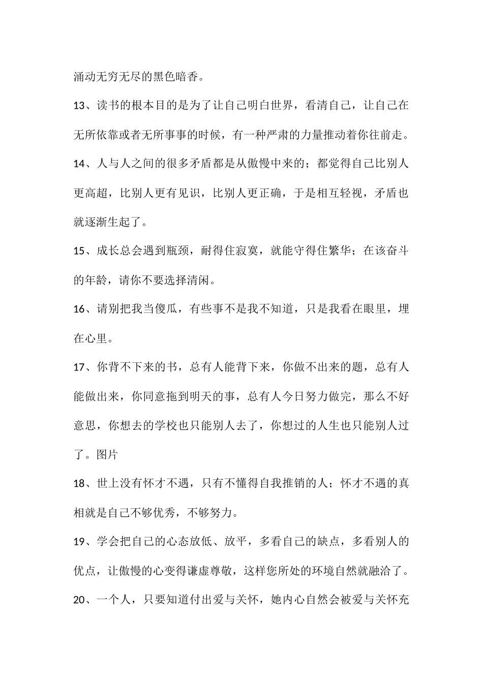 社会经验感悟经典语录—句句经典发人深省_第2页