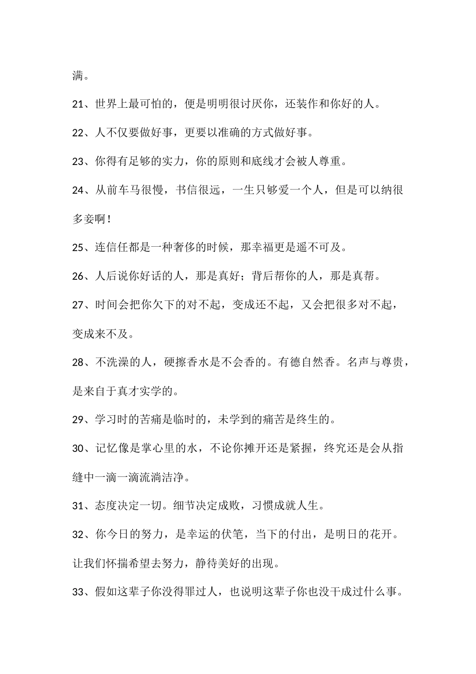 社会经验感悟经典语录—句句经典发人深省_第3页