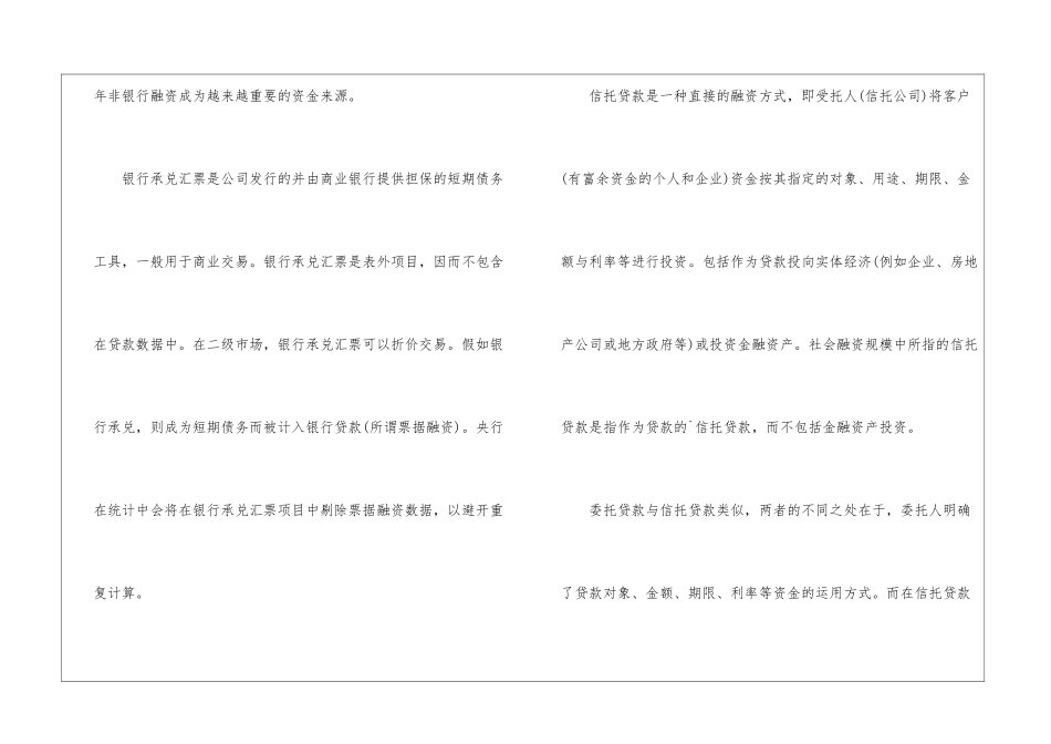 社会融资规模全解析_第3页