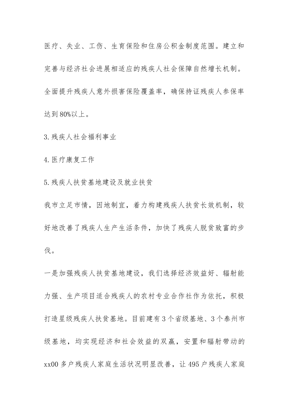 社会管理和民生改善工作专项调研报告-_第2页