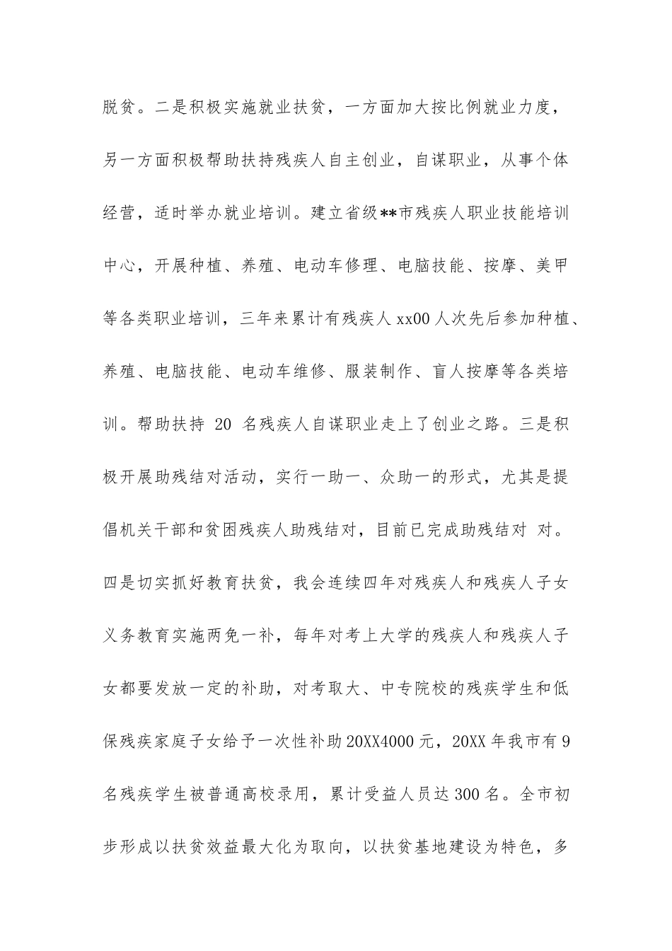 社会管理和民生改善工作专项调研报告-_第3页