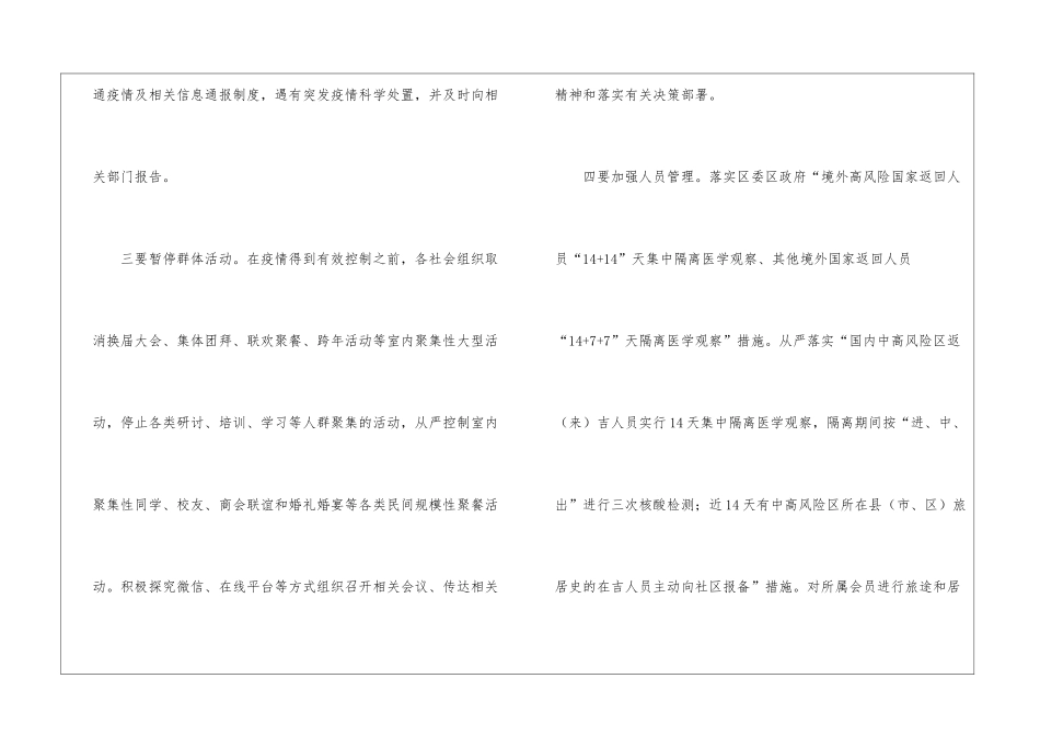 社会组织持续参与疫情防控倡议书_第2页