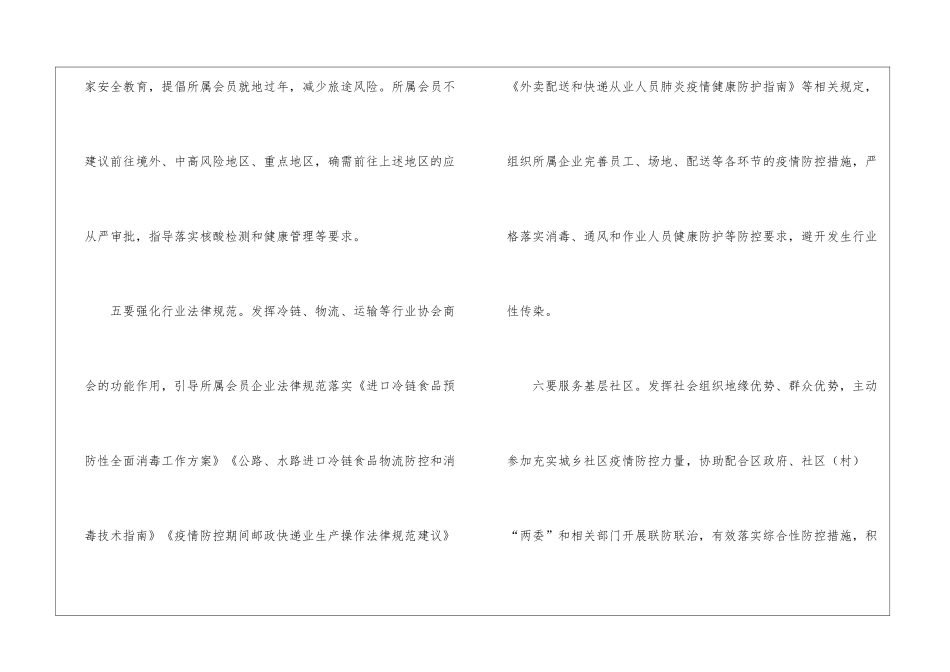 社会组织持续参与疫情防控倡议书_第3页
