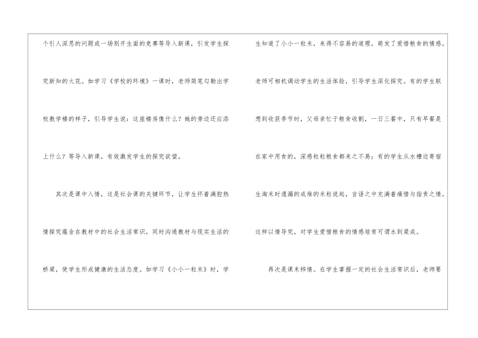 社会课导究式教学初探-_第2页