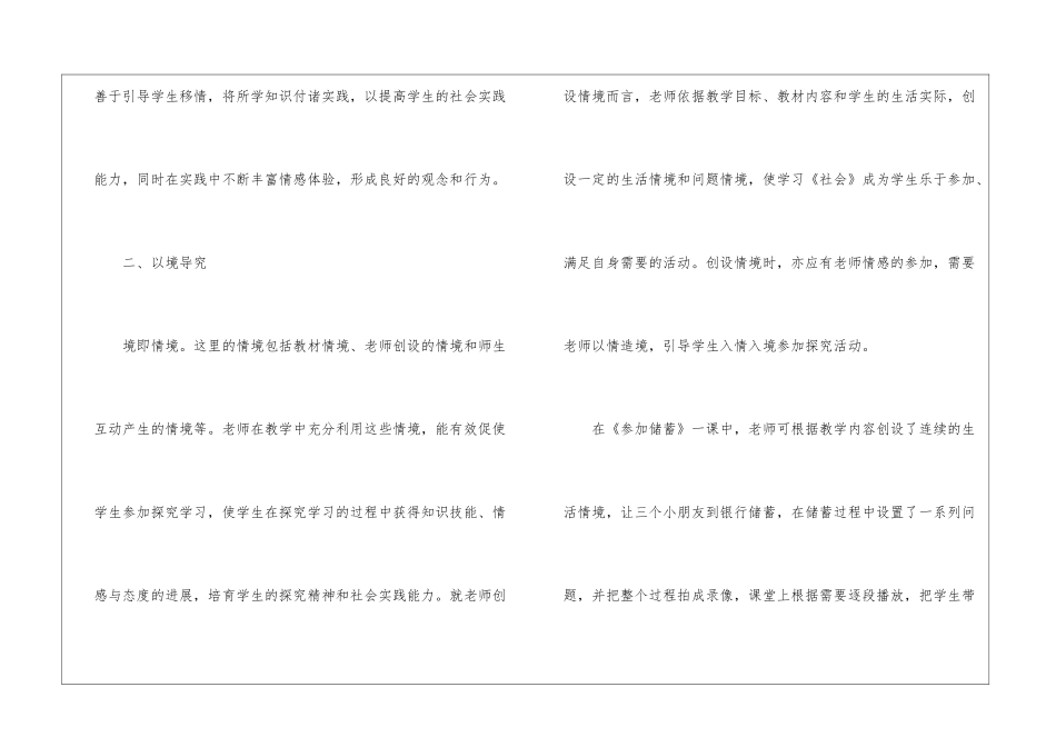 社会课导究式教学初探-_第3页