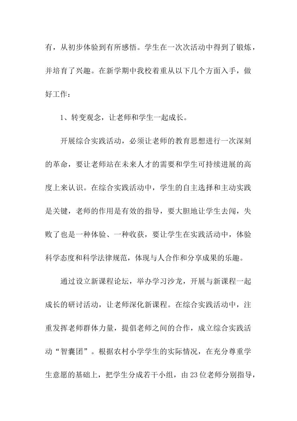 社会综合实践活动总结_第2页