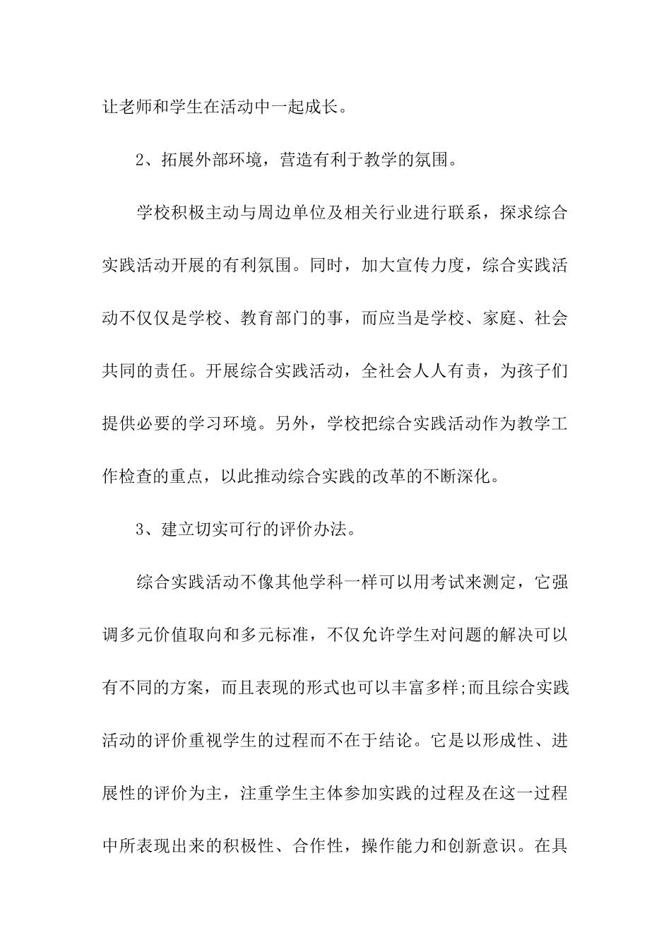 社会综合实践活动总结_第3页