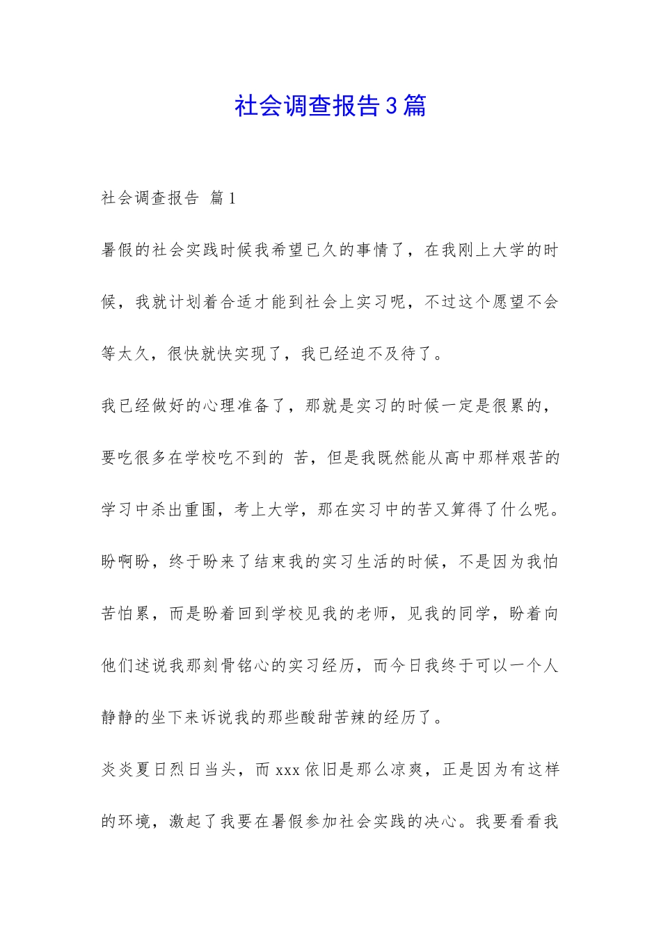 社会调查报告3篇-_第1页