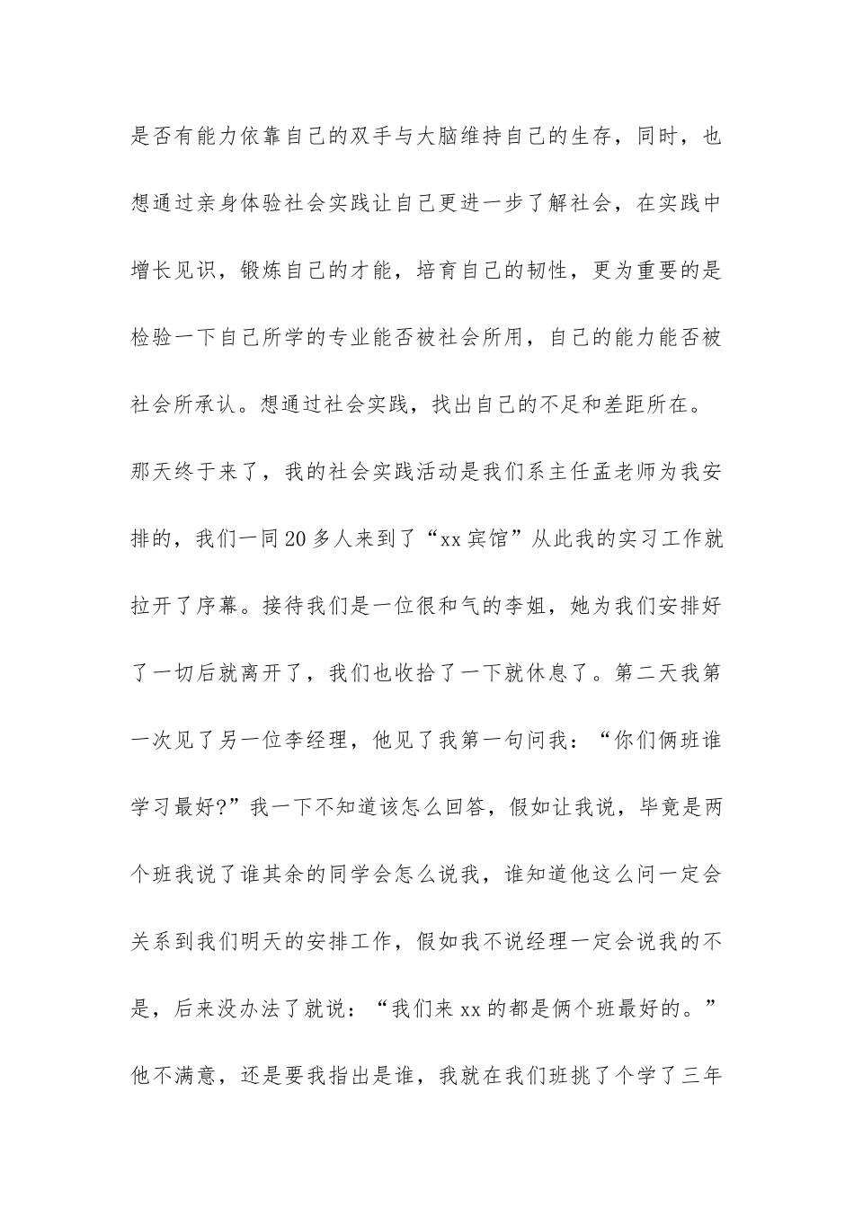 社会调查报告3篇-_第2页