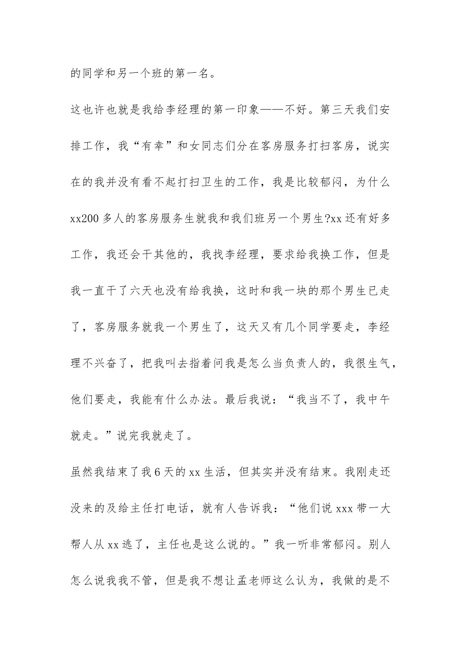 社会调查报告3篇-_第3页