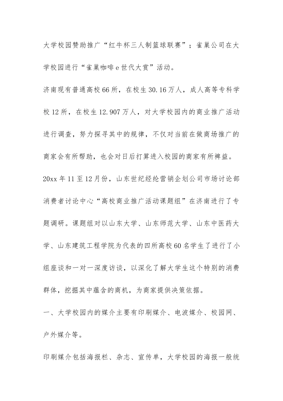 社会调查报告合集七篇-_第2页