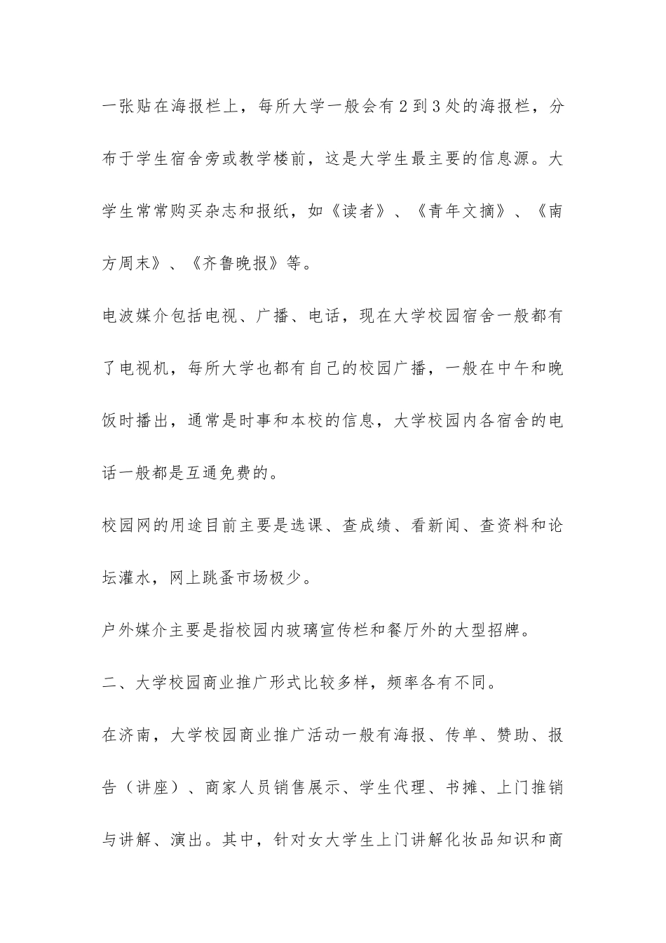 社会调查报告合集七篇-_第3页