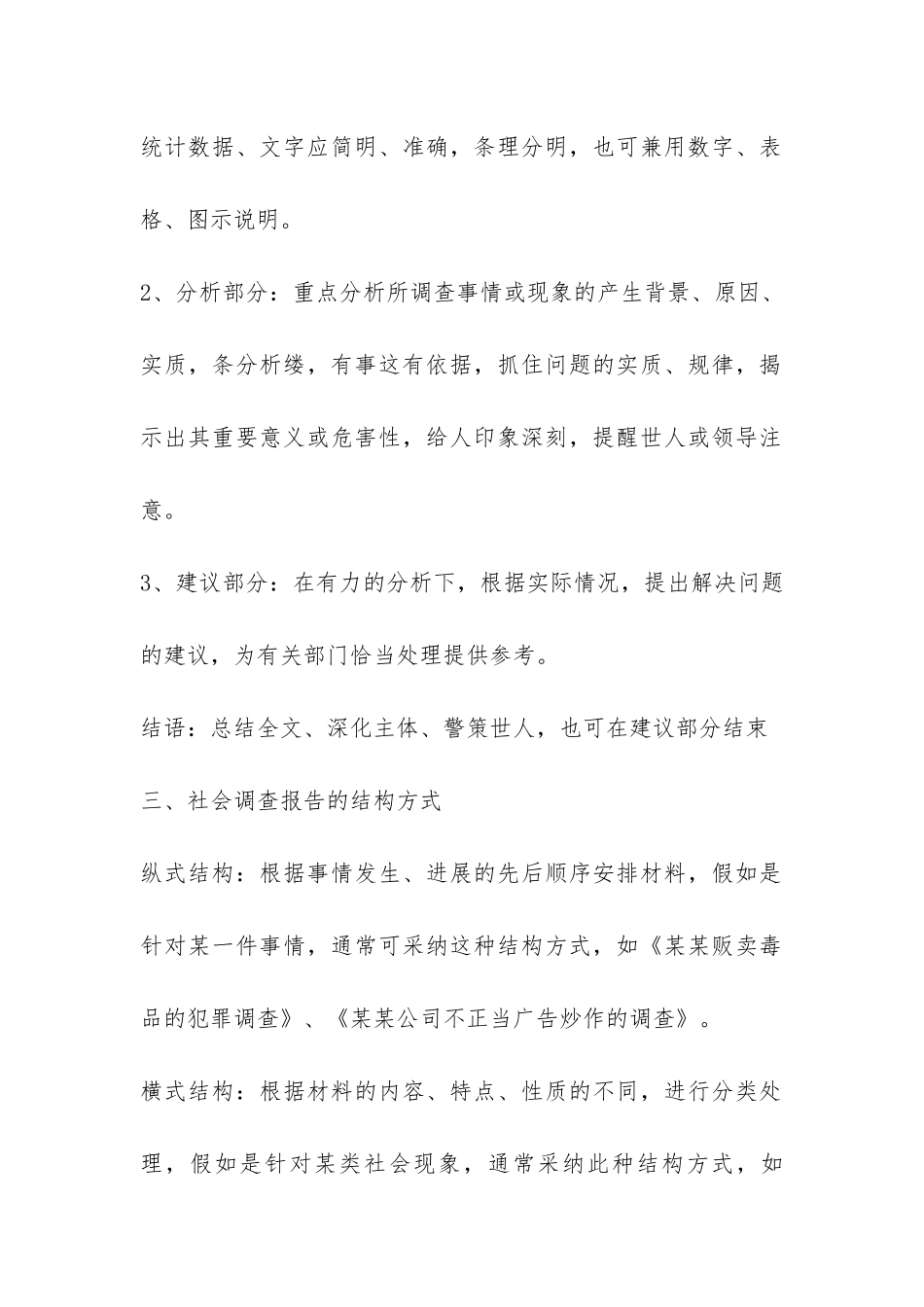 社会调查报告怎么写-_第2页