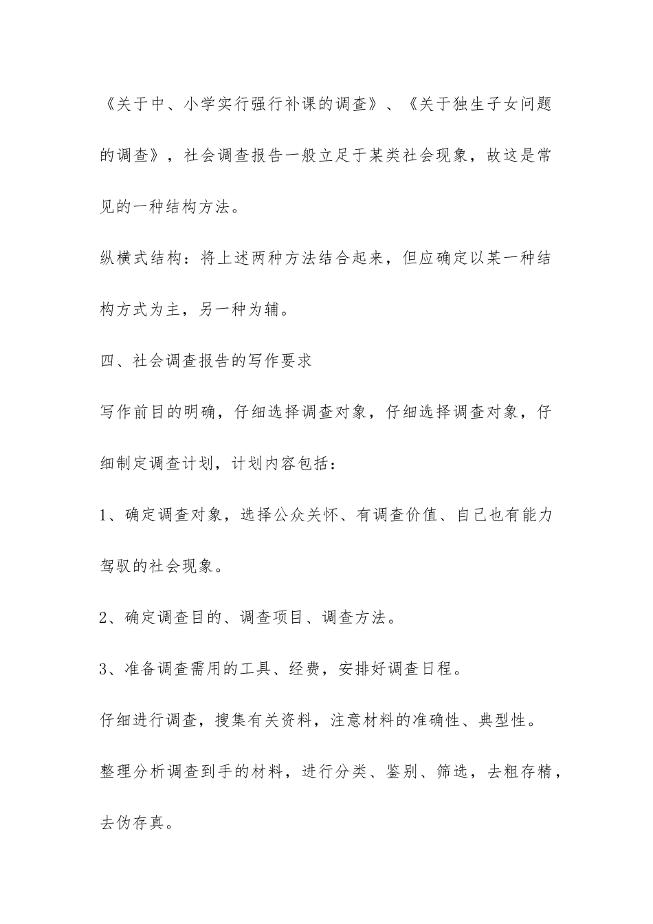 社会调查报告怎么写-_第3页