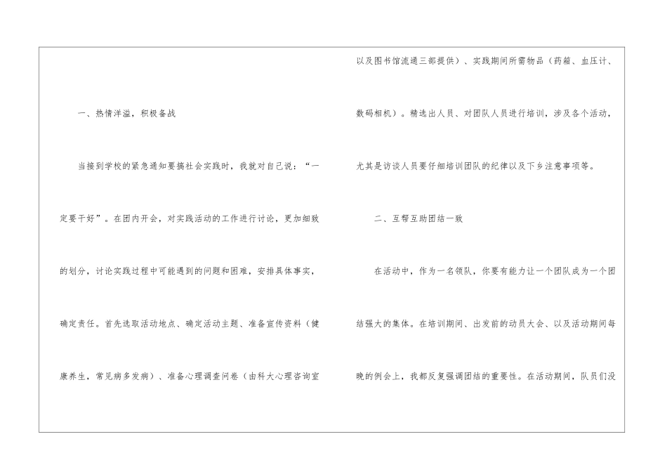 社会调查报告3篇_第2页
