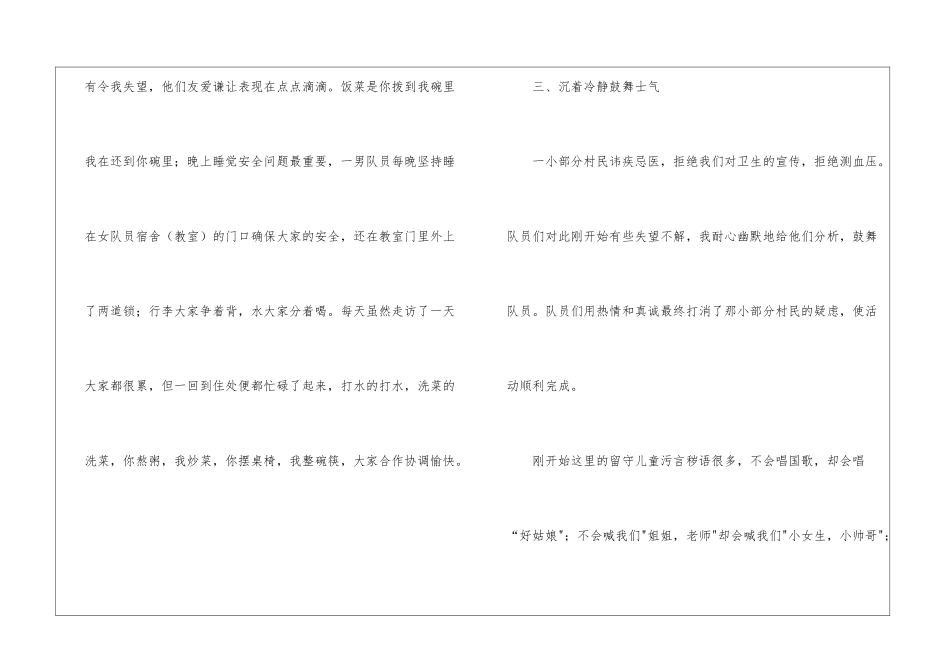 社会调查报告3篇_第3页