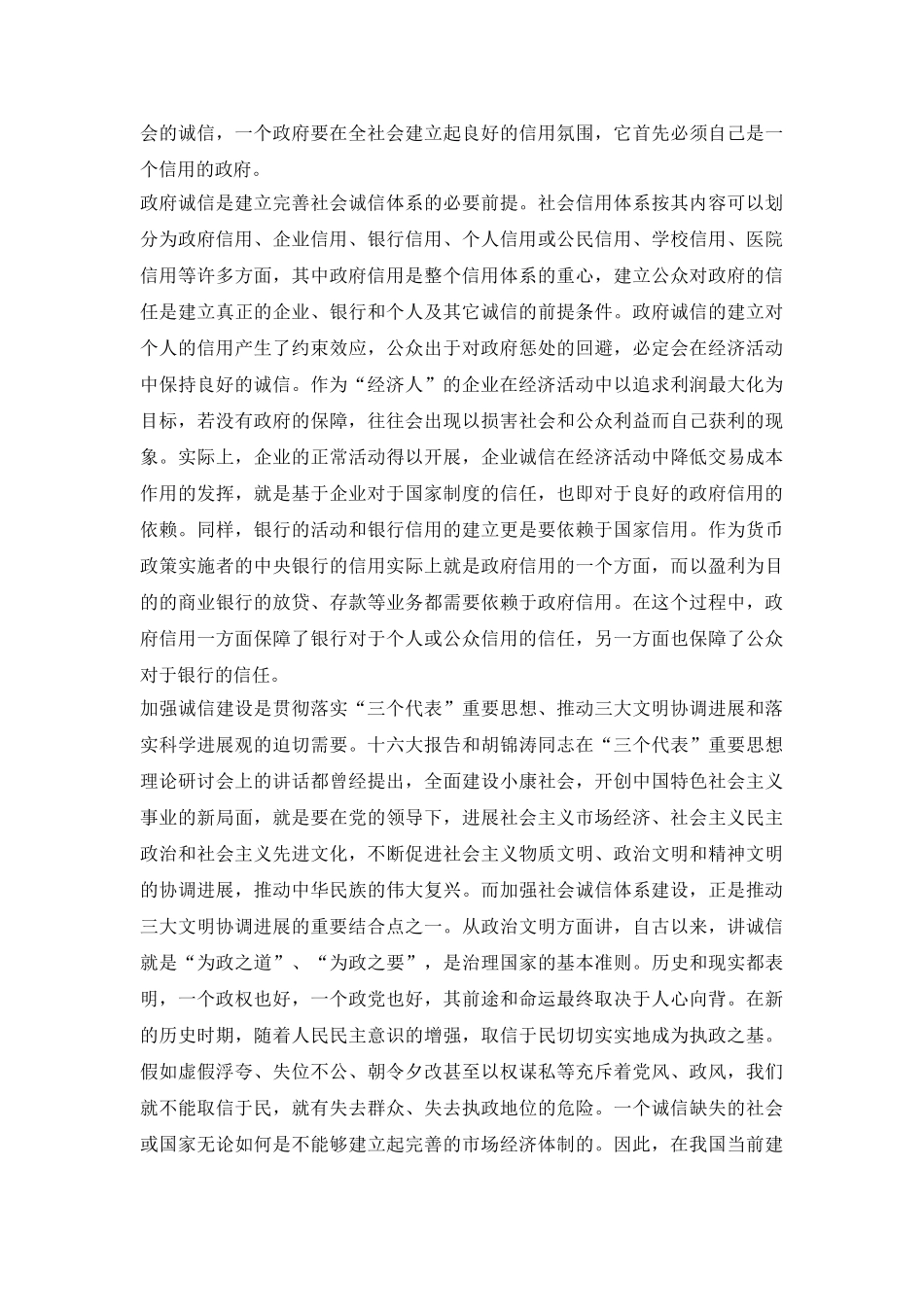 社会诚信规范结构的构建_第3页