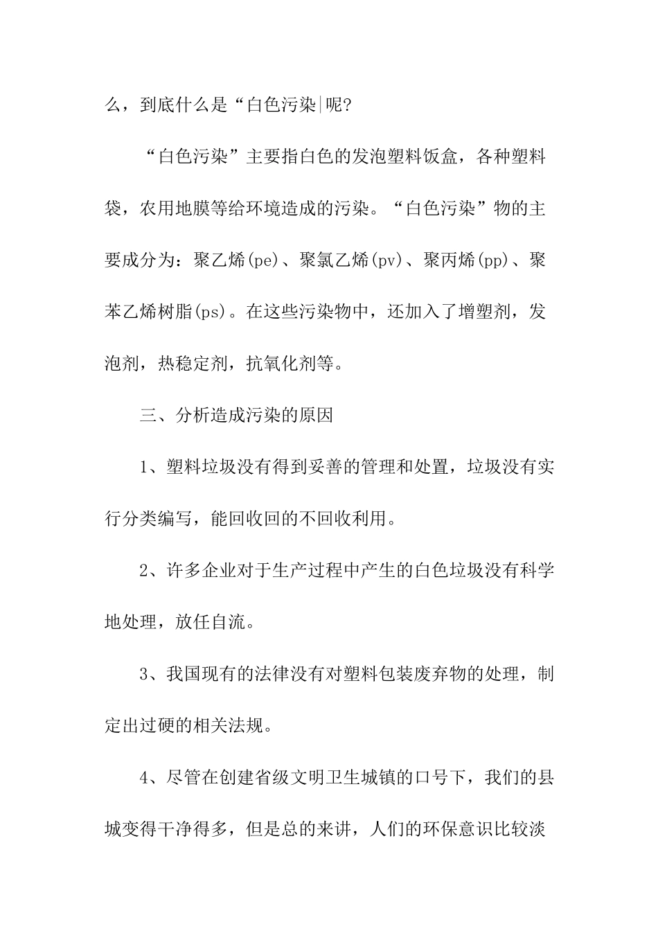 社会调查报告推荐_第2页