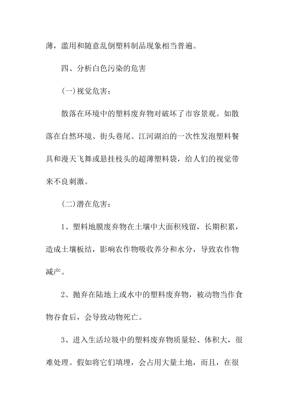 社会调查报告推荐_第3页