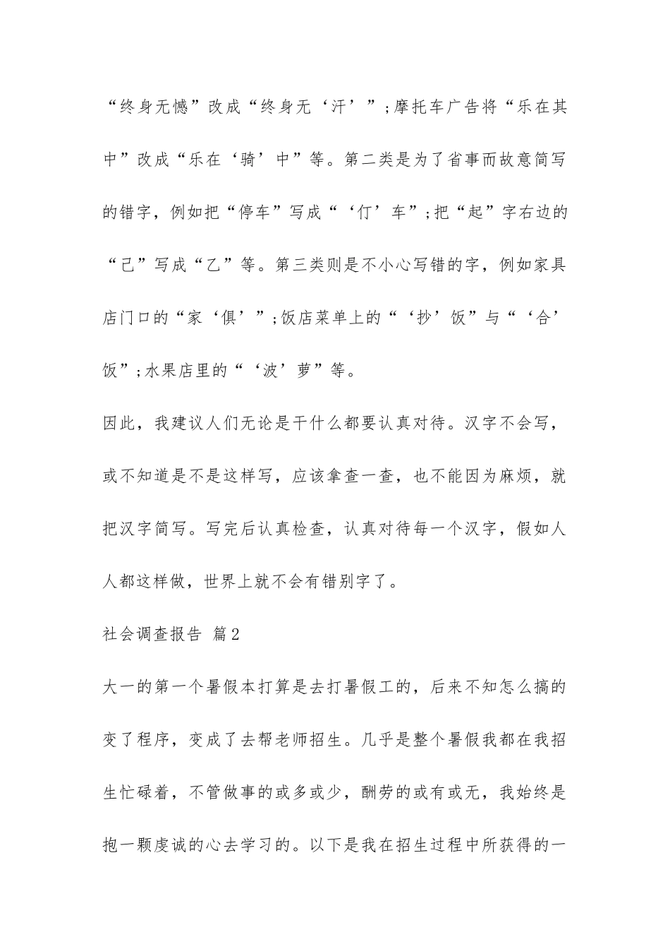 社会调查报告-_第2页