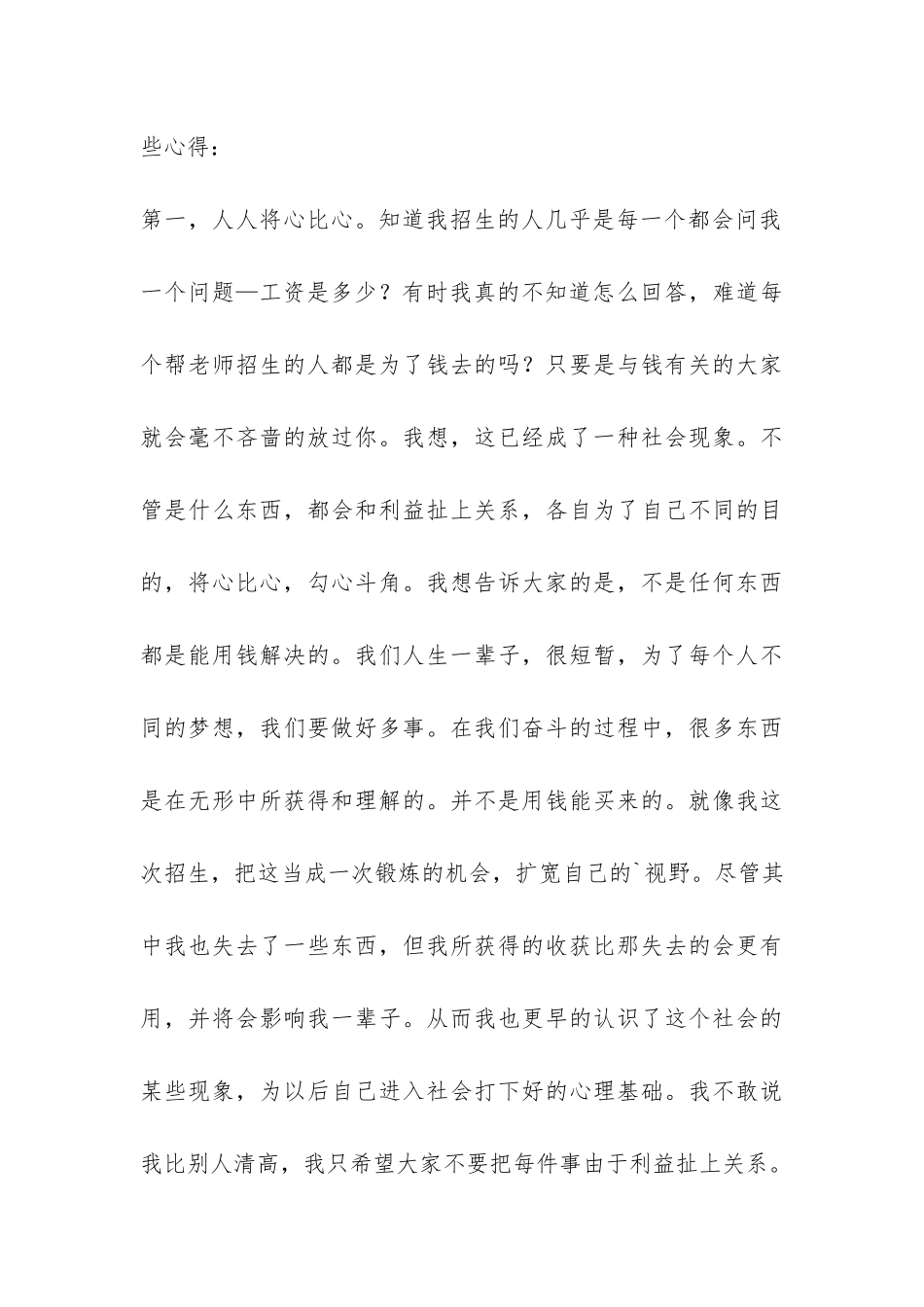 社会调查报告-_第3页
