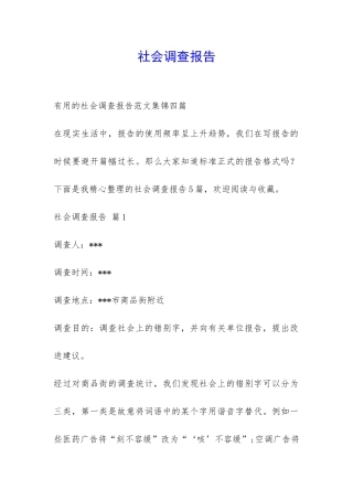 社会调查报告-