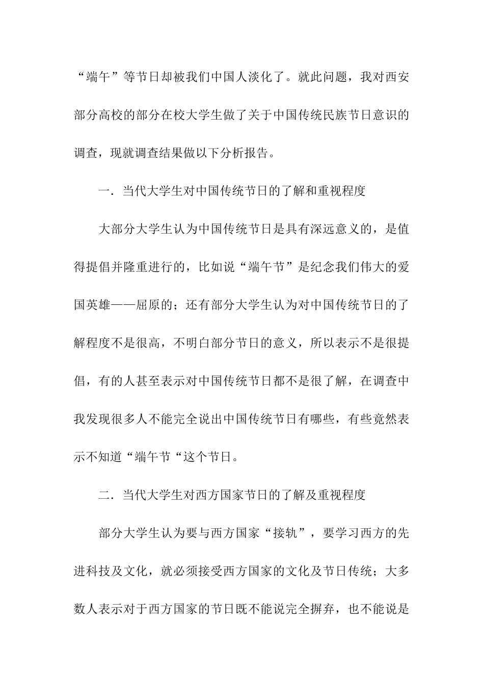 社会调查报告格式及_第2页