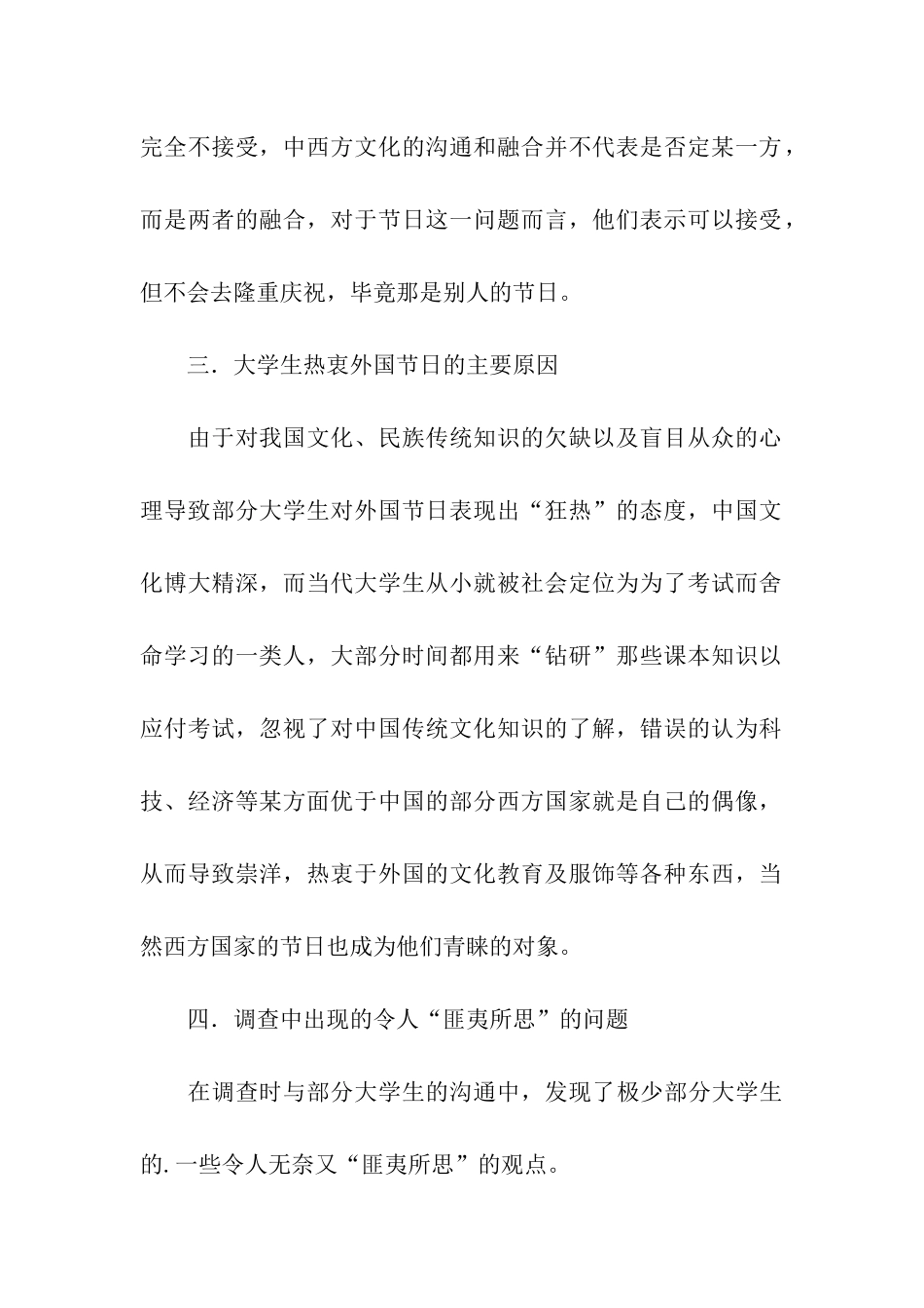 社会调查报告格式及_第3页