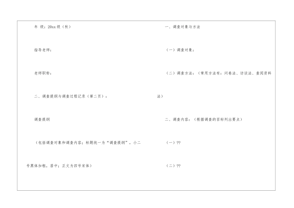 社会调查报告4篇_第2页