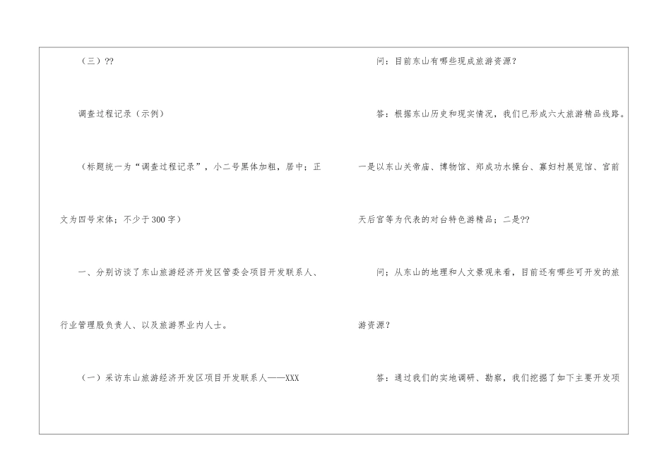 社会调查报告4篇_第3页