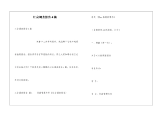 社会调查报告4篇