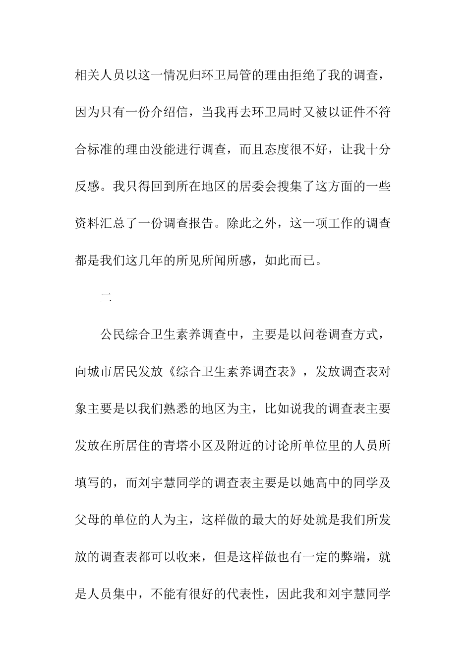 社会调查报告模板_第3页