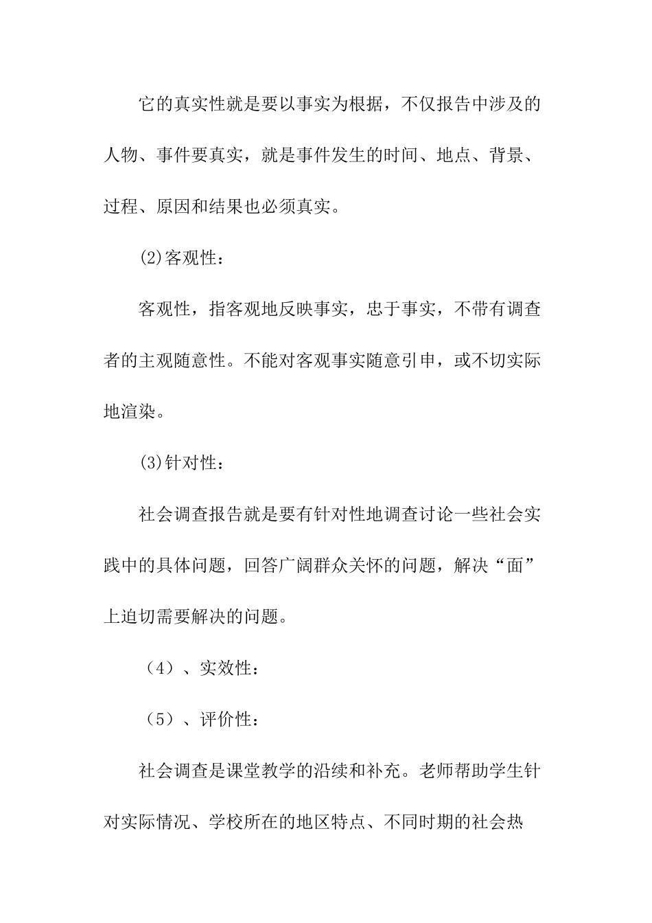 社会调查报告格式模板_第2页