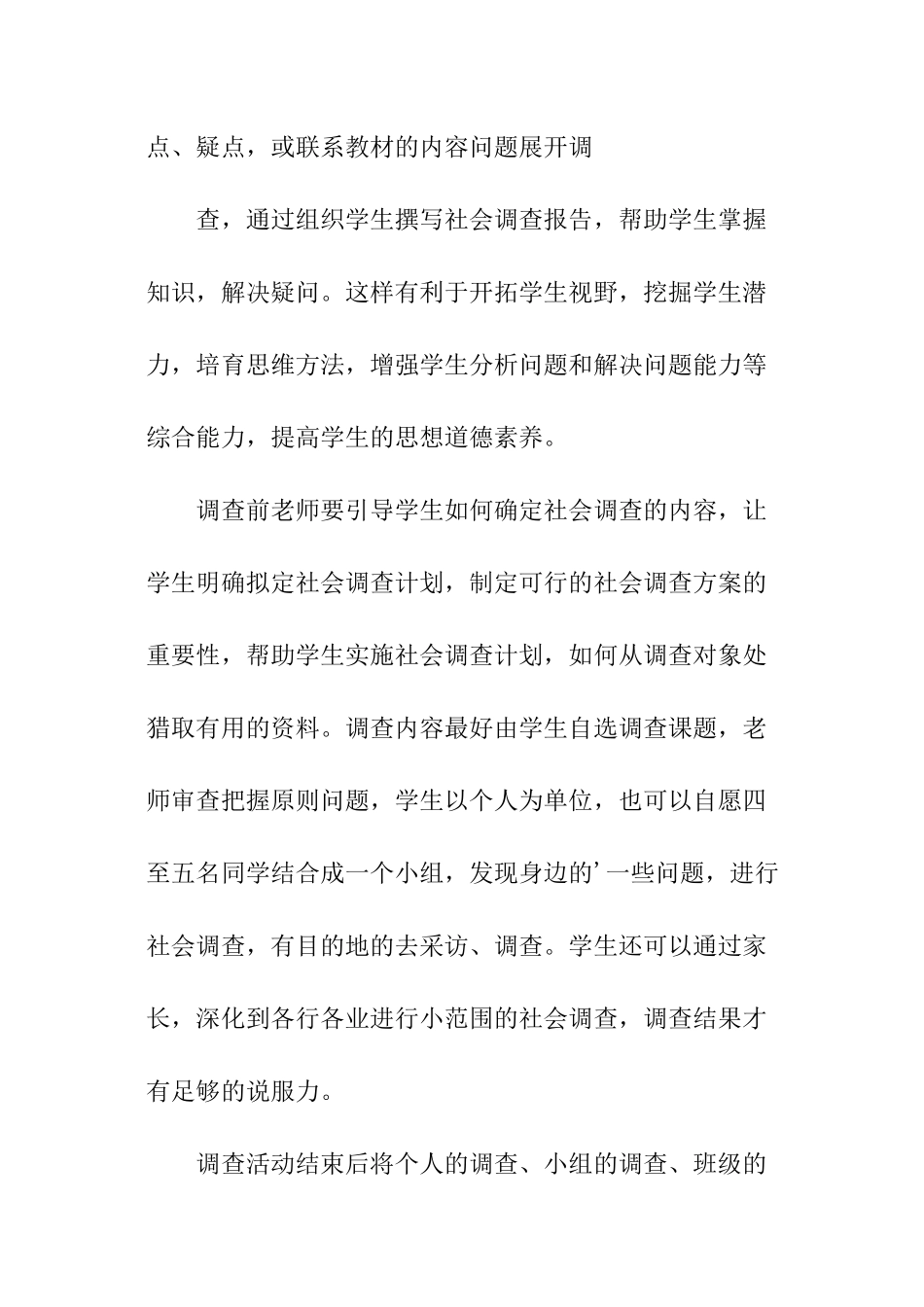 社会调查报告格式模板_第3页