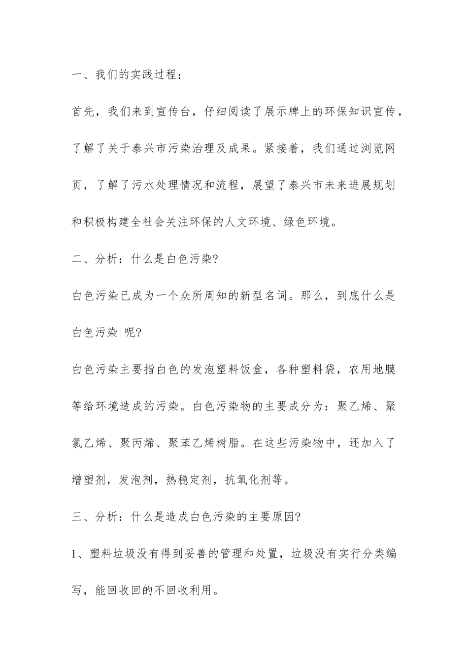 社会调查报告模板-_第2页