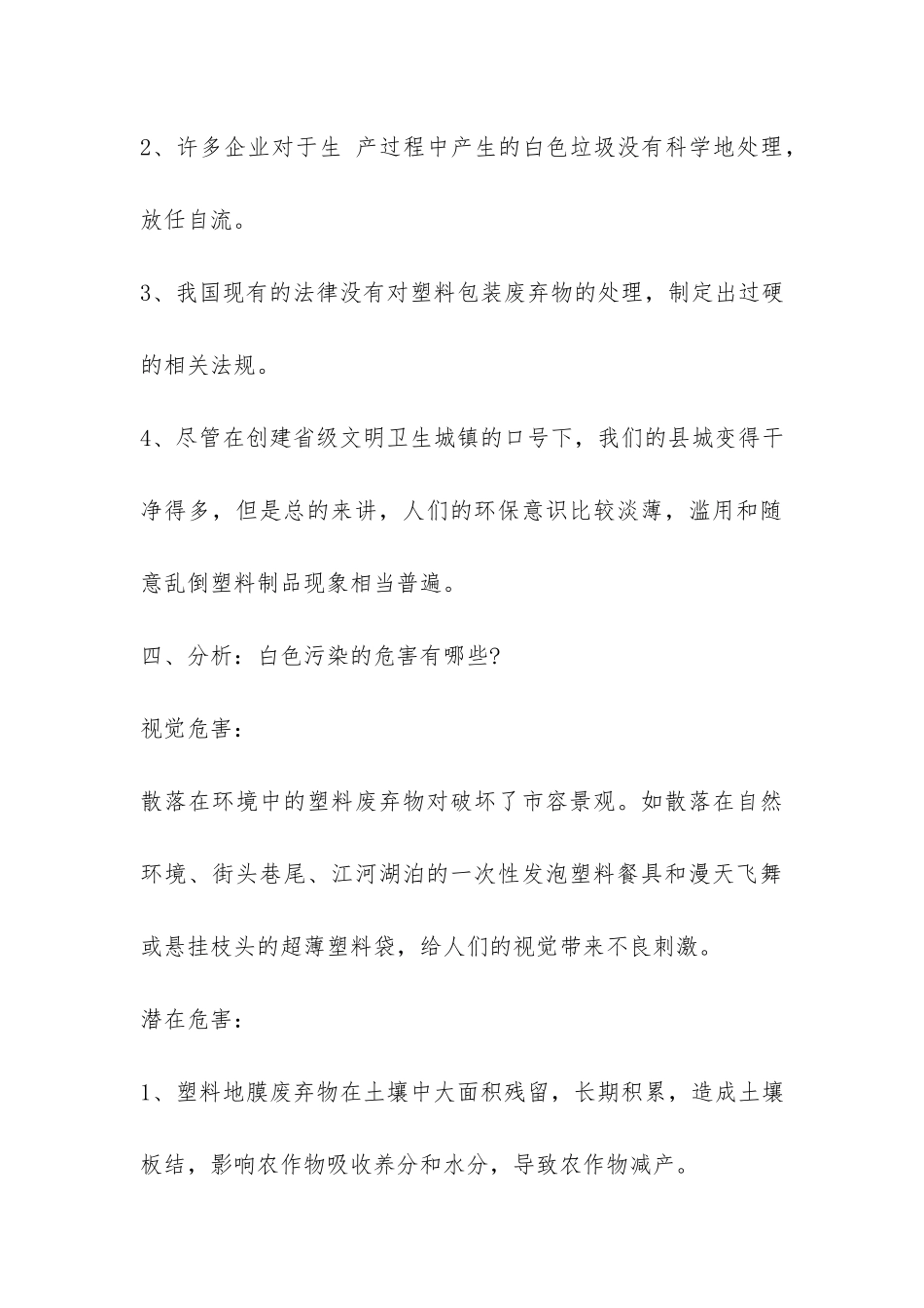 社会调查报告模板-_第3页