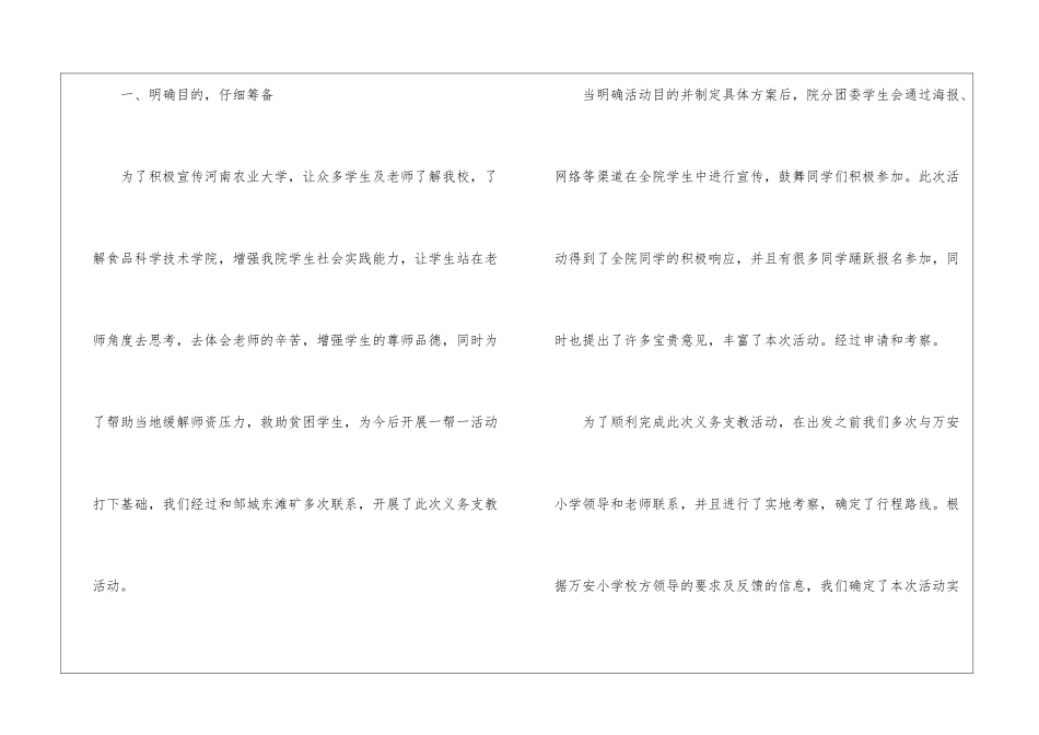社会调查报告模板六篇_第2页