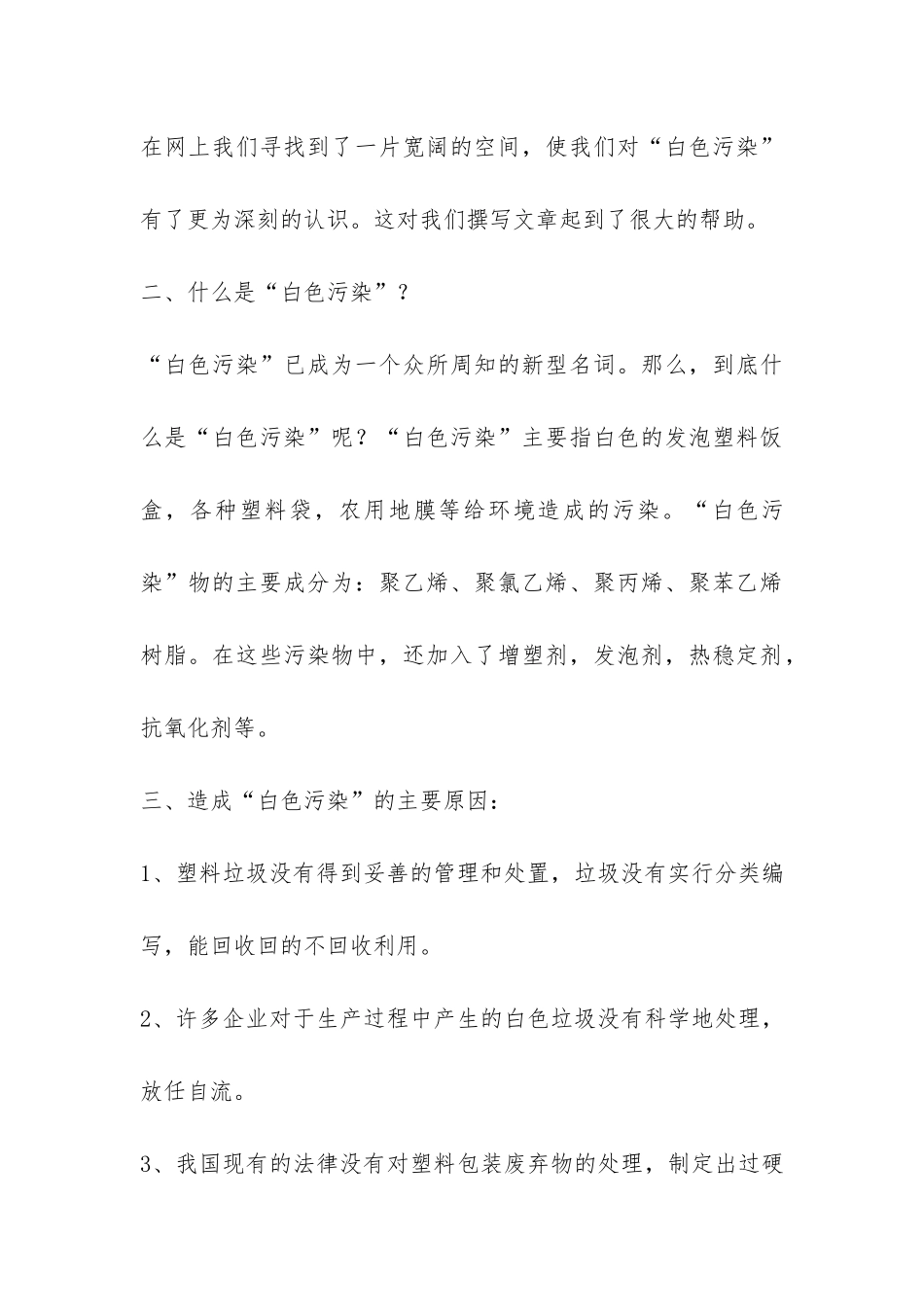 社会调查报告模板汇编八篇-_第3页