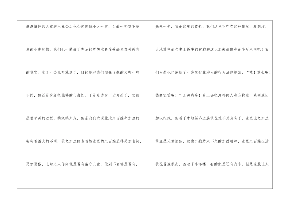 社会调查报告模板锦集五篇_第2页