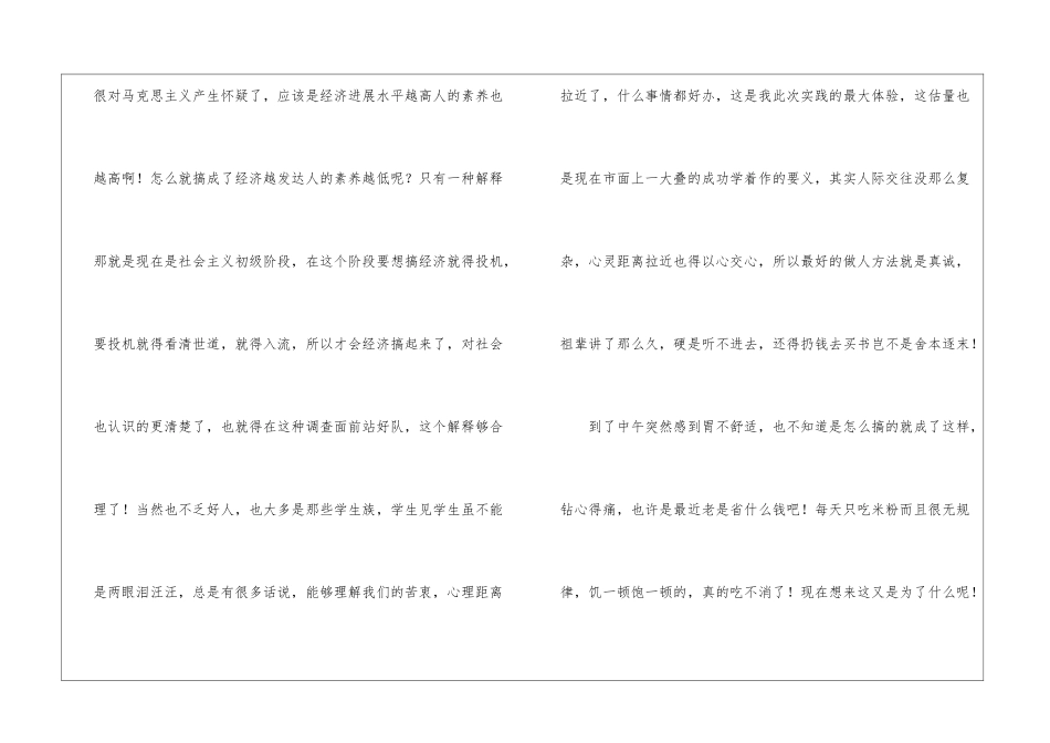 社会调查报告模板锦集五篇_第3页
